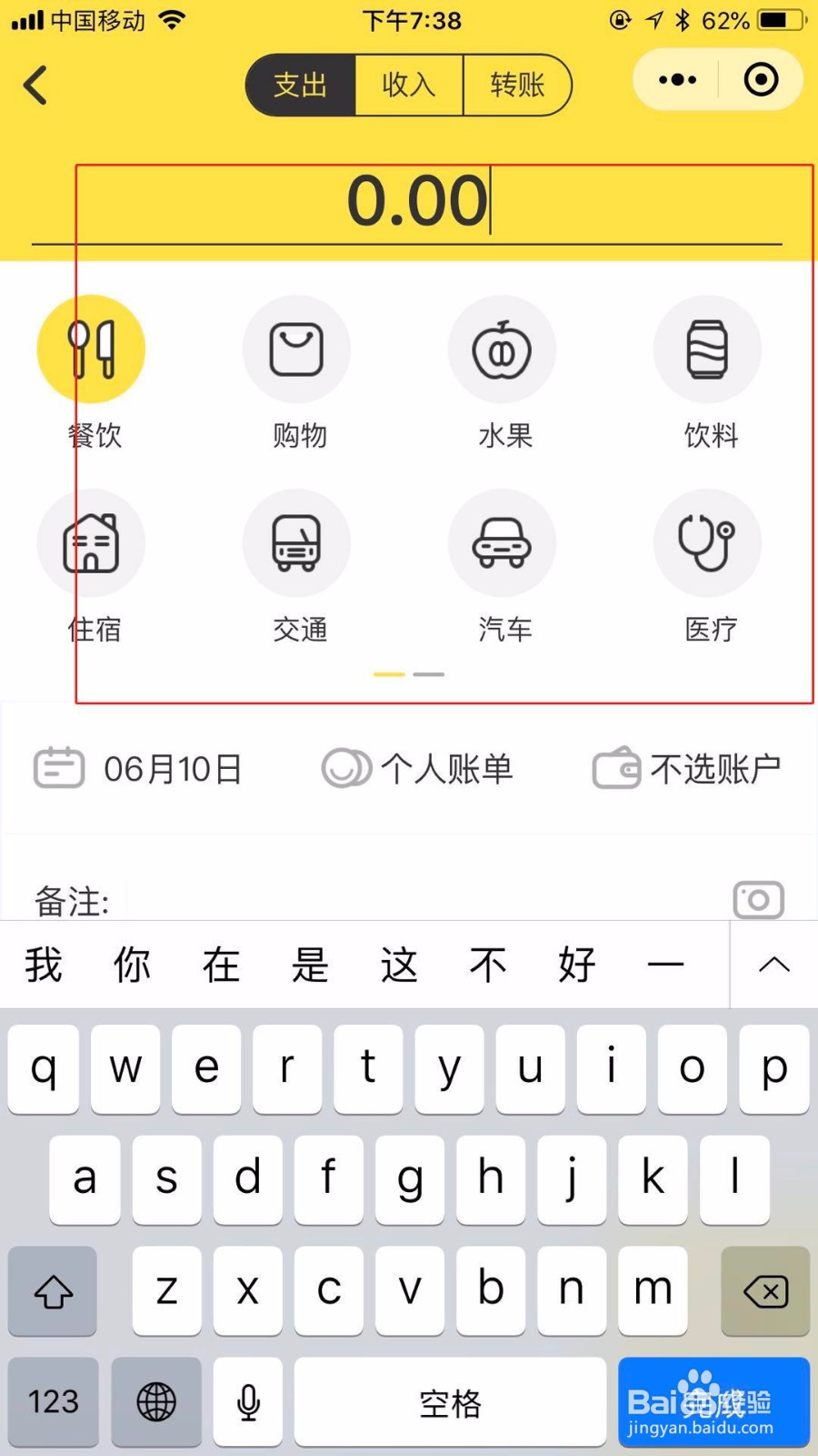 怎么在柠檬记账小程序上记账
