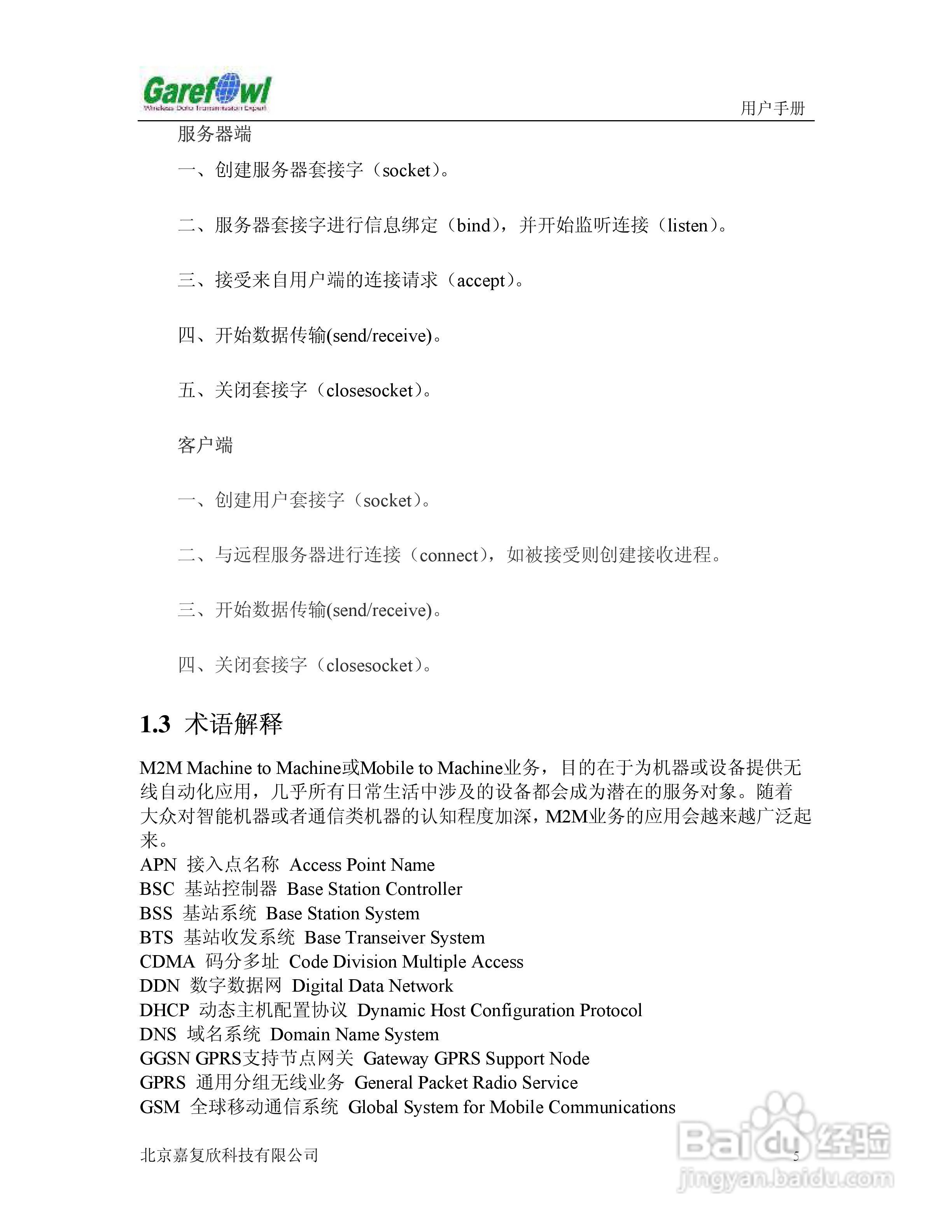 GF-2008BN外置式GPRS IP调制解调器用户手册:[1]