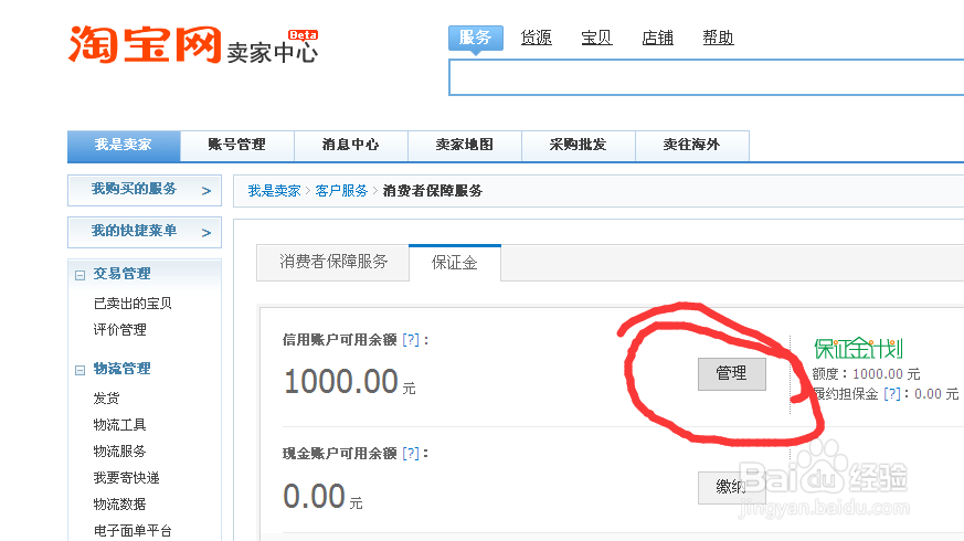 消费者保障服务的保证金如何解冻？