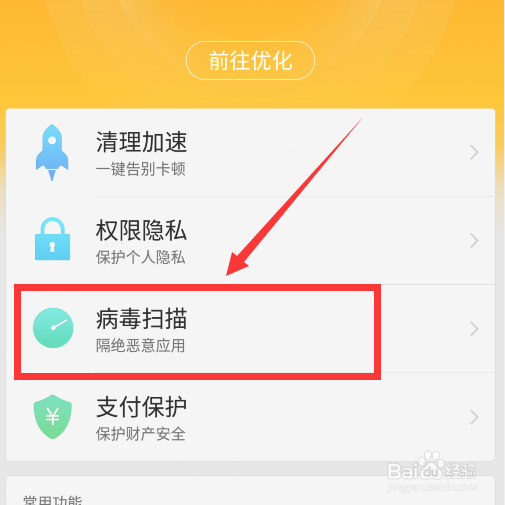 怎样检查手机病毒