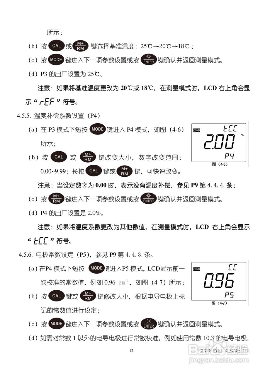 三信SX726型电导率/溶解氧测量仪使用说明书:[2]