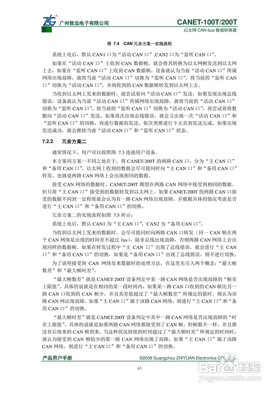 CANET-100T/200T数据转换器说明书:[5]