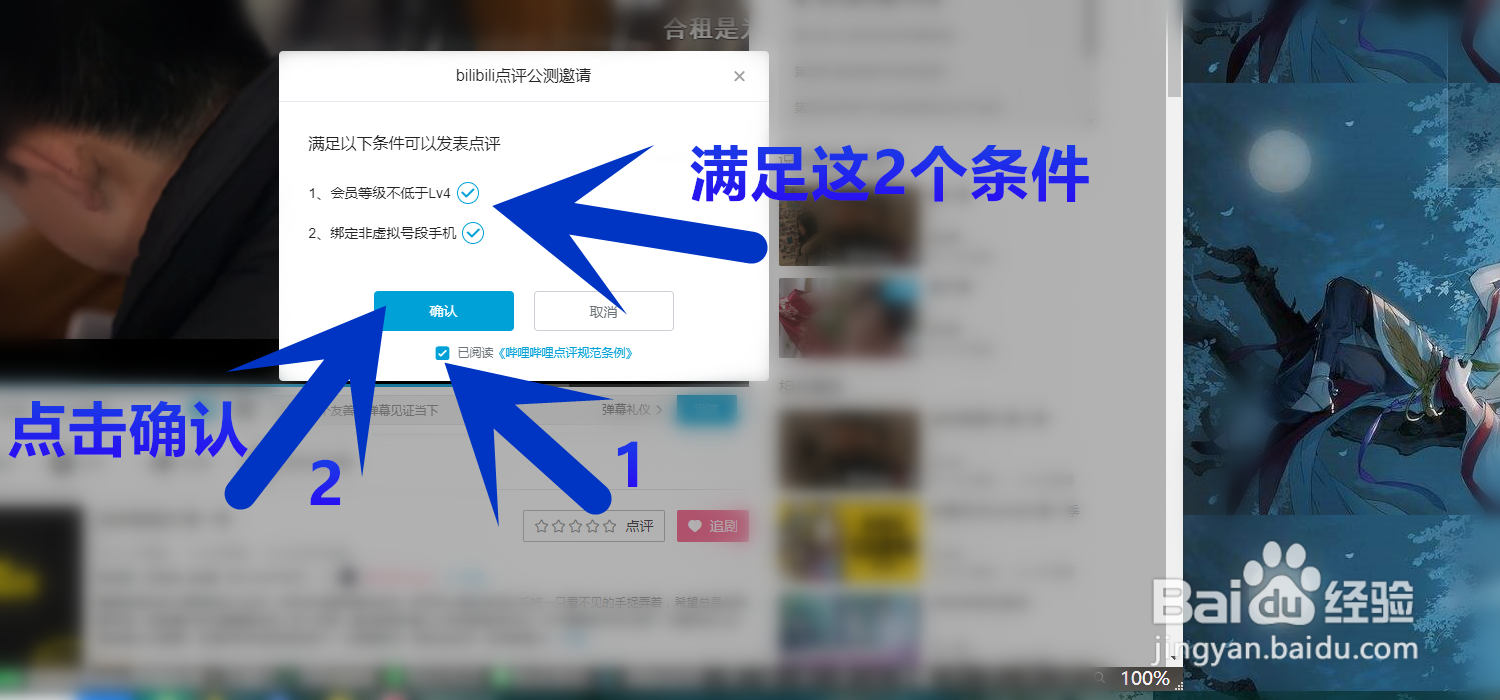网页版bilibili里怎么点评视频