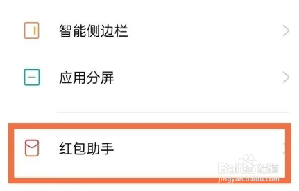 oppofindx3pro火星版红包助手功能在哪里