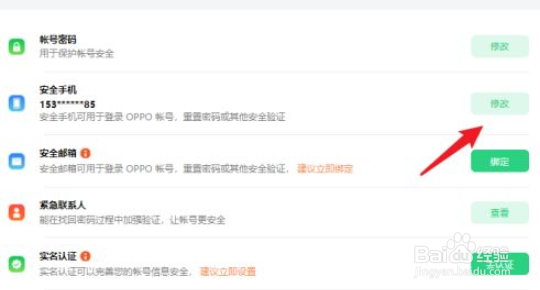 换手机号了oppo账号怎么更换