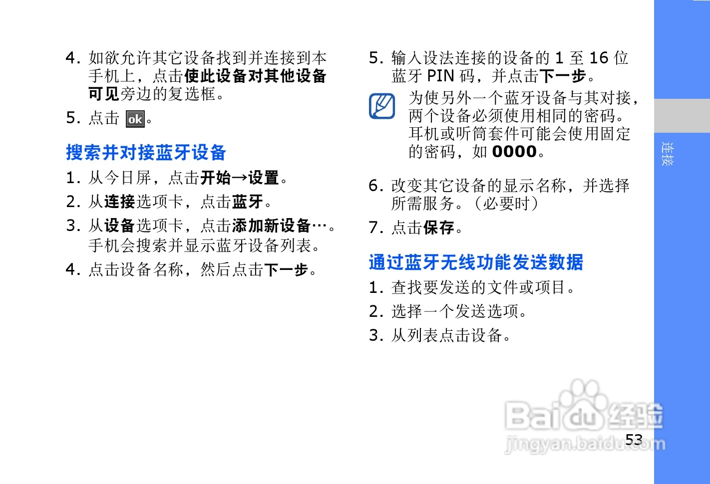 三星SGH-i908E手机使用说明书:[6]