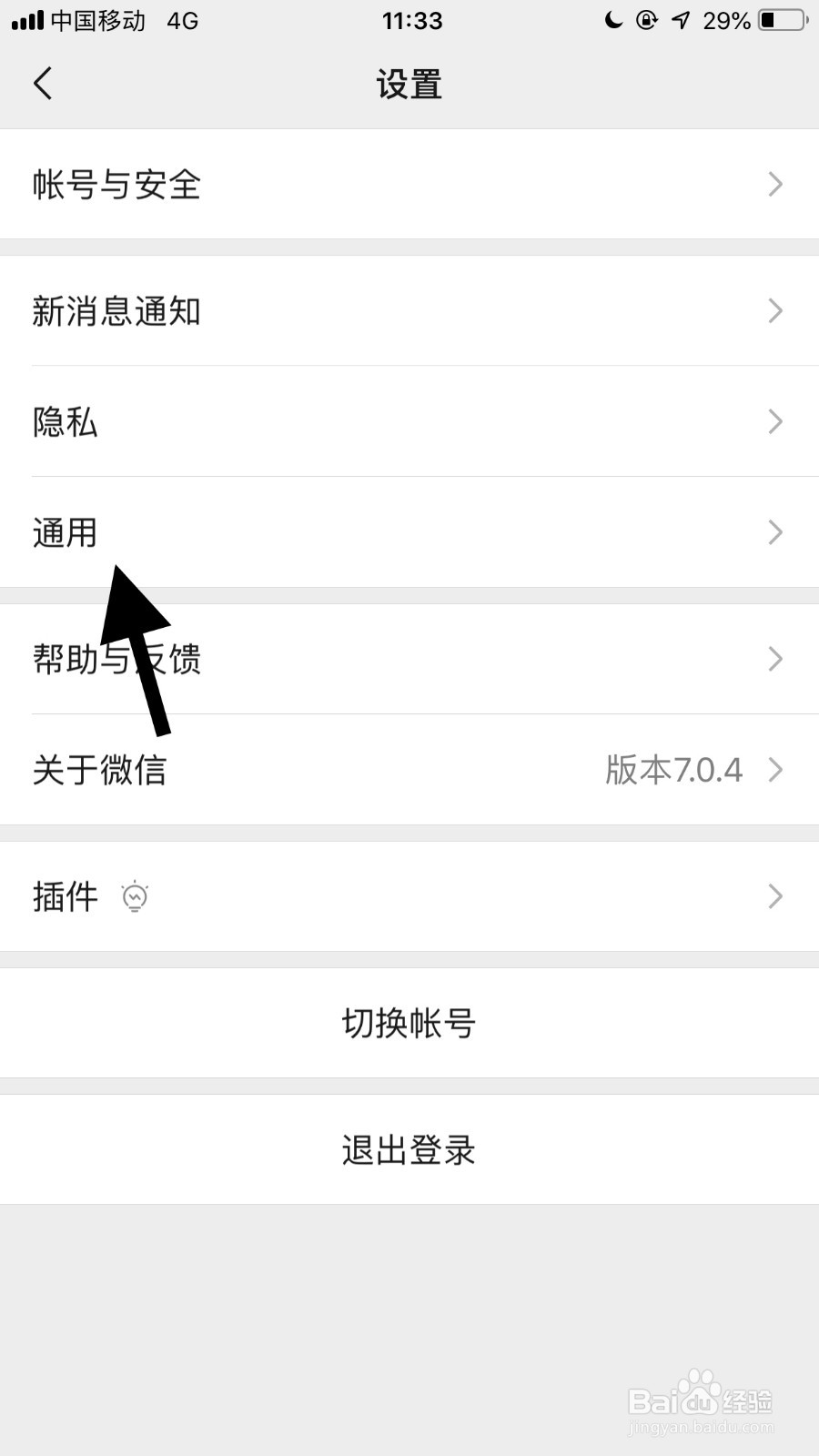 手机微信如何开启耳机模式