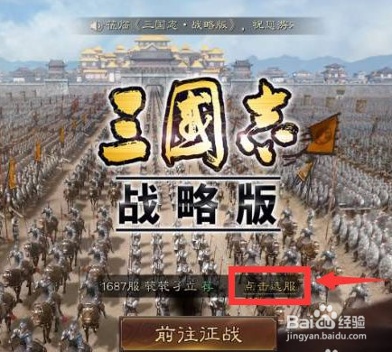 三国志战略版买的号怎么登录