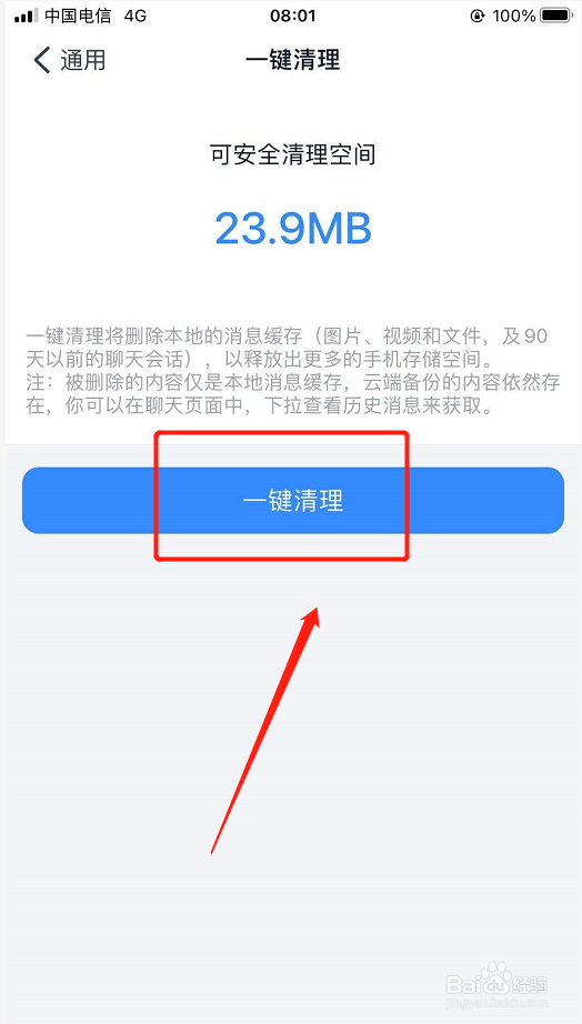 钉钉如何清理缓存