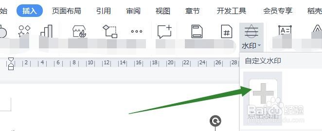 word如何设置水印的颜色