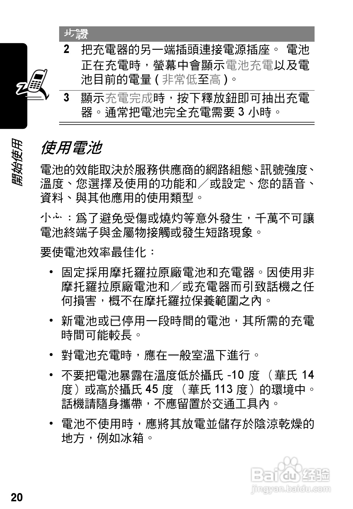摩托罗拉A925手机使用说明书:[2]