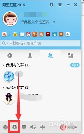 阿里旺旺如何设置轮播个性签名？