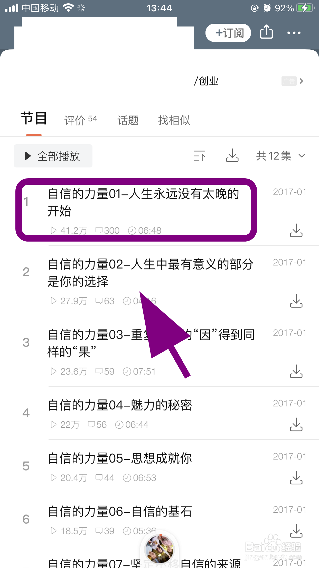 喜马拉雅怎么记笔记,边听音频边做笔记