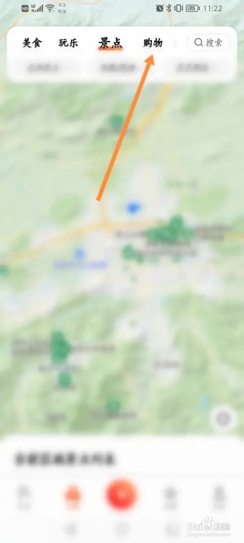 大众点评APP在哪里查看附近的购物地区