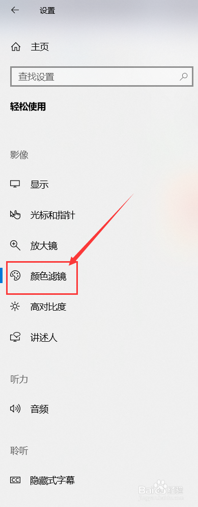 如何打开颜色滤镜