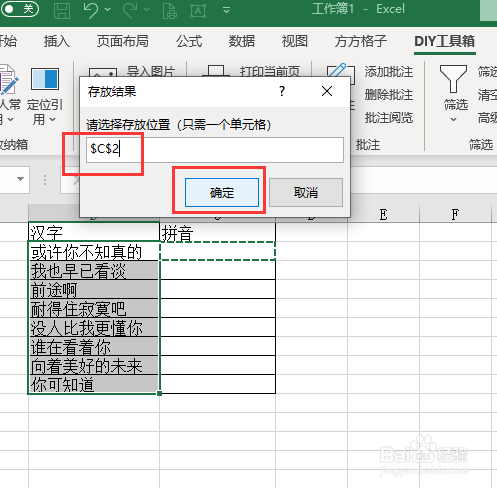 Excel怎么将汉字转为拼音？