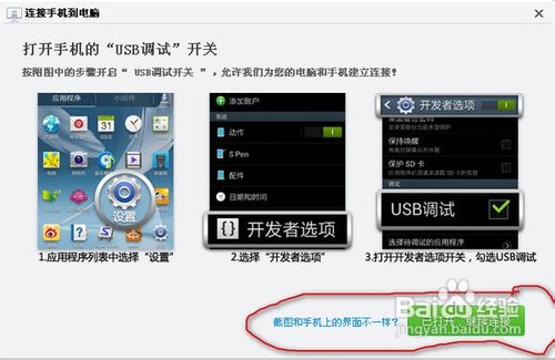 360手机助手连接不上手机解决方法