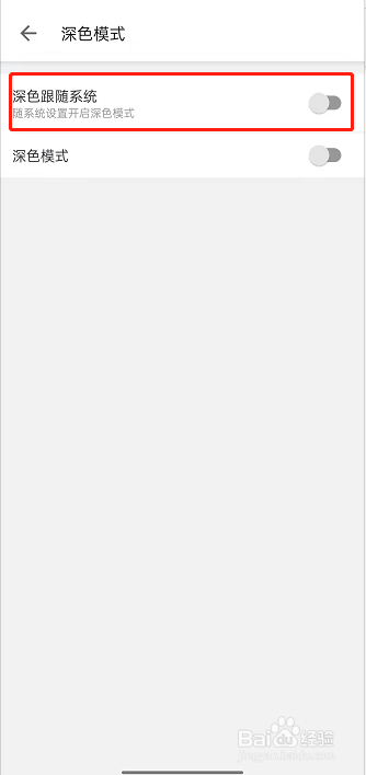 哔哩哔哩深色跟随系统开启方法