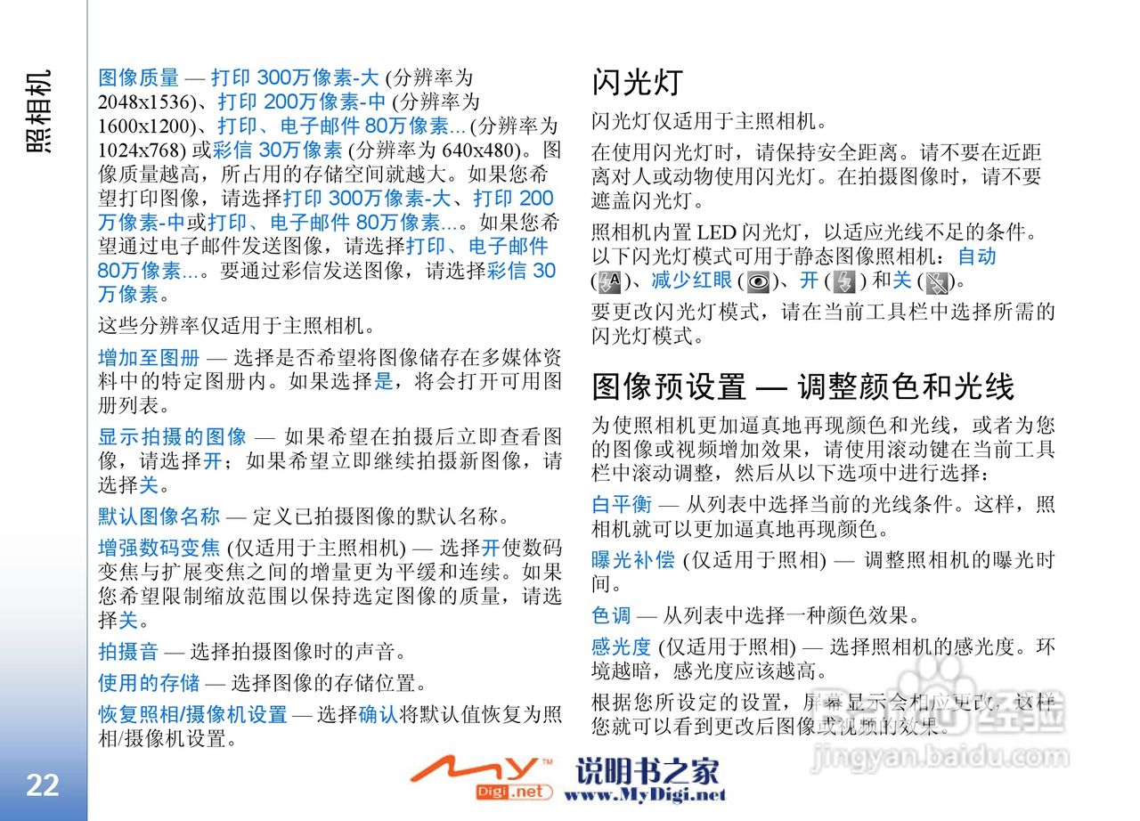 诺基亚N73手机使用说明书:[3]