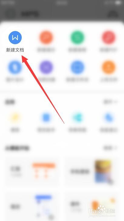 手机WPS文档如何插入批注