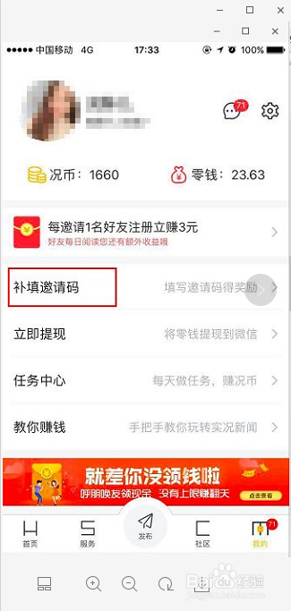 教你怎样使用实况新闻app阅读文章赚钱