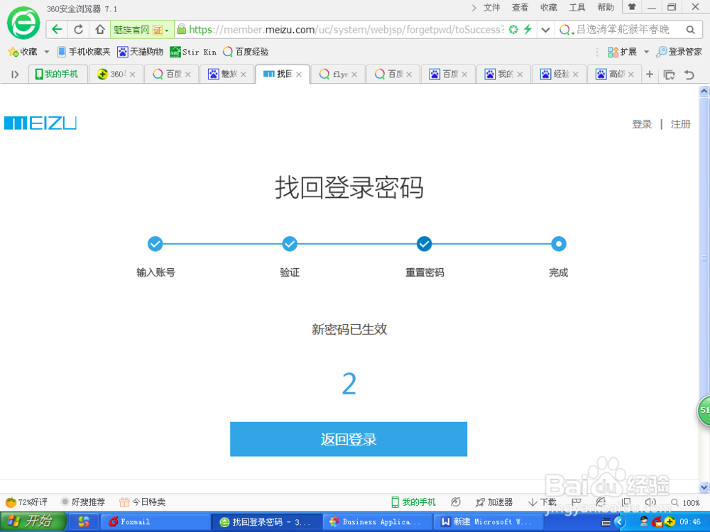 魅族手机Flyme密码忘记怎么办