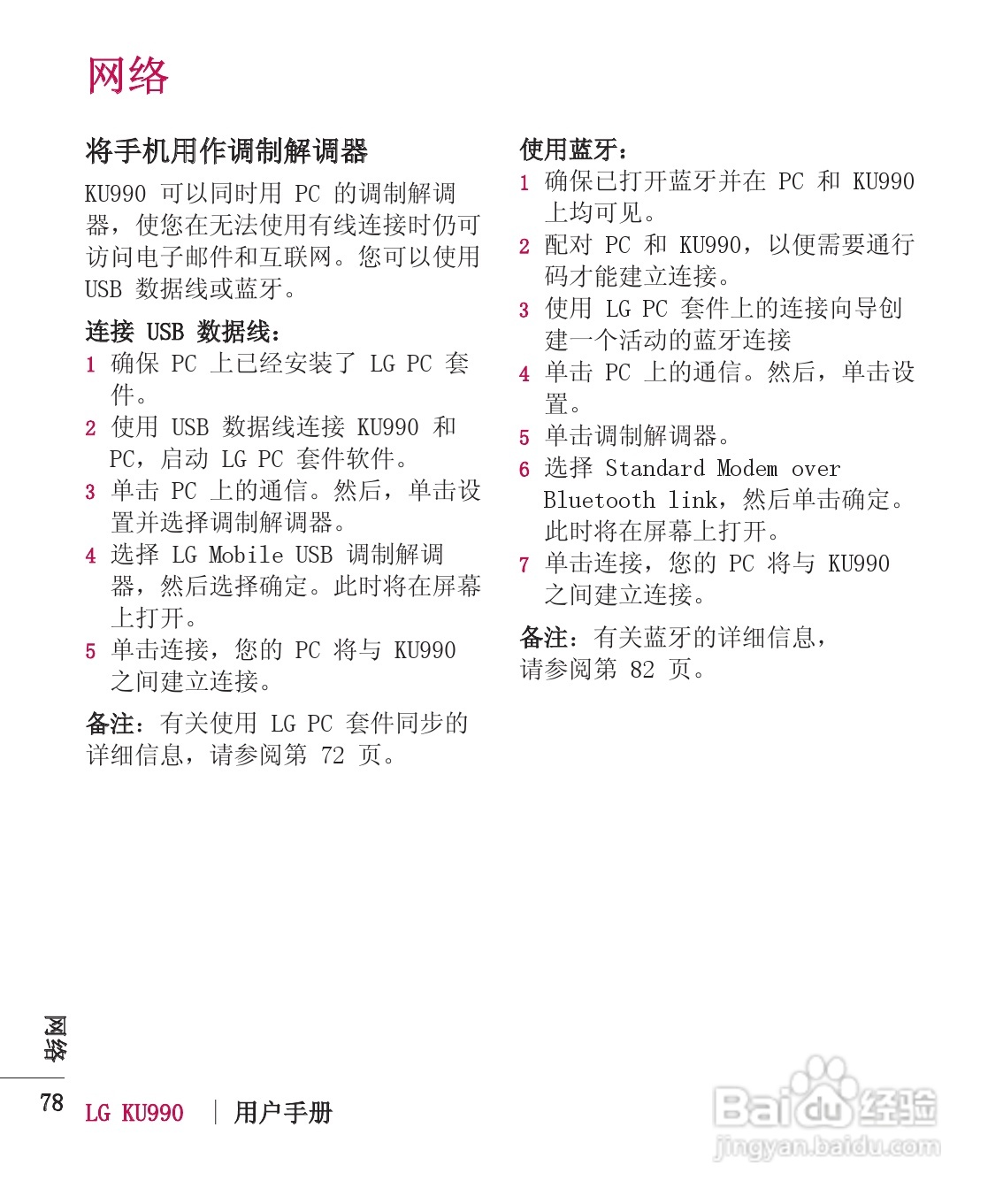 LG KU990手机使用说明书:[17]