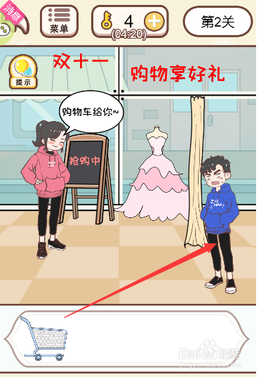 如何将购物车交给男主