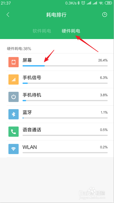 小米手机怎样查看耗电程序并优化省电