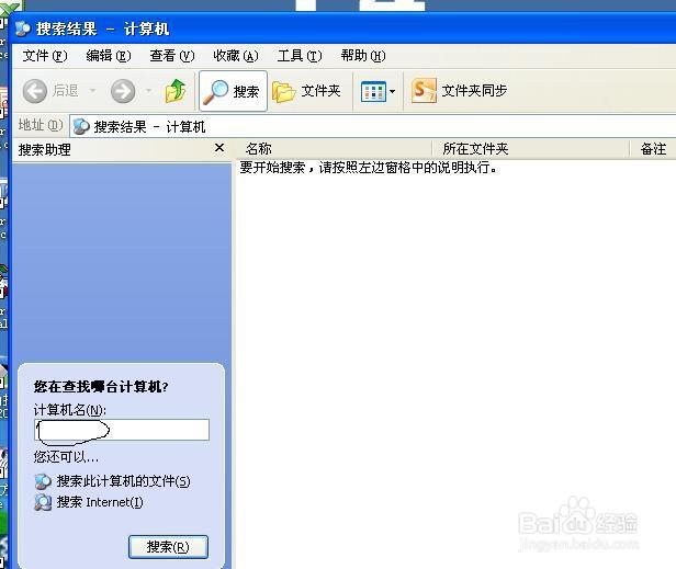 查看局域网的共享文件