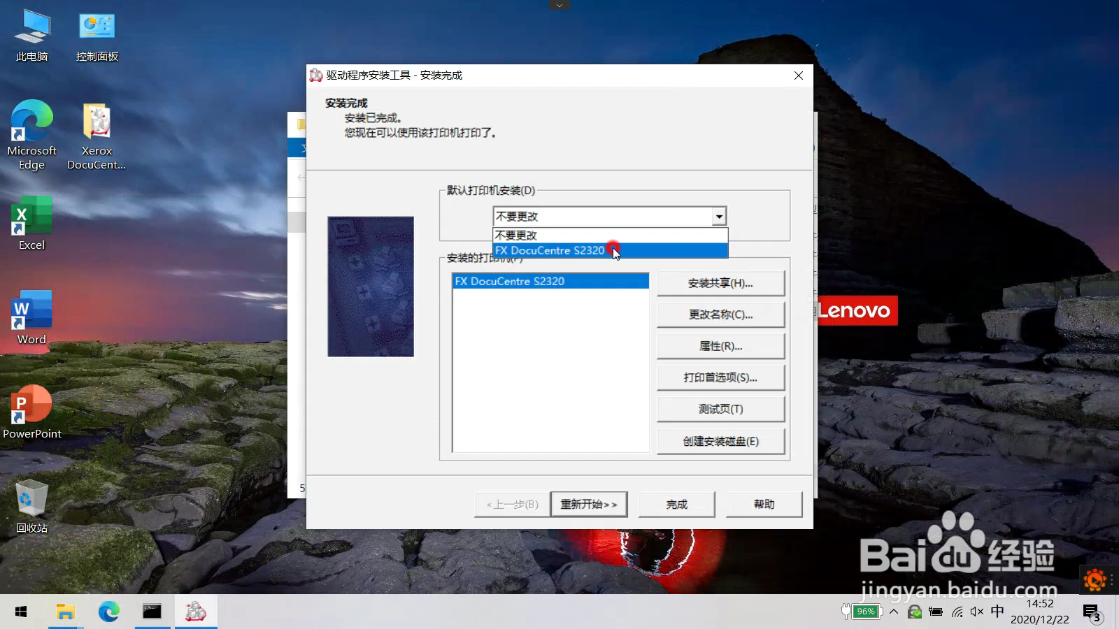 非常规方法安装不在线的网络打印机