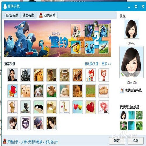 多种QQ头像更换方法