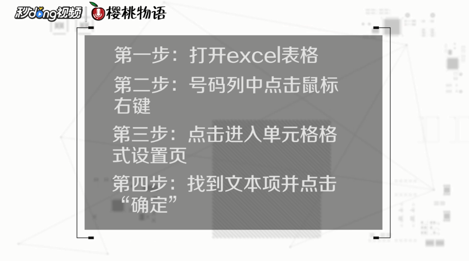 excel表格如何输入身份证号和银行卡号