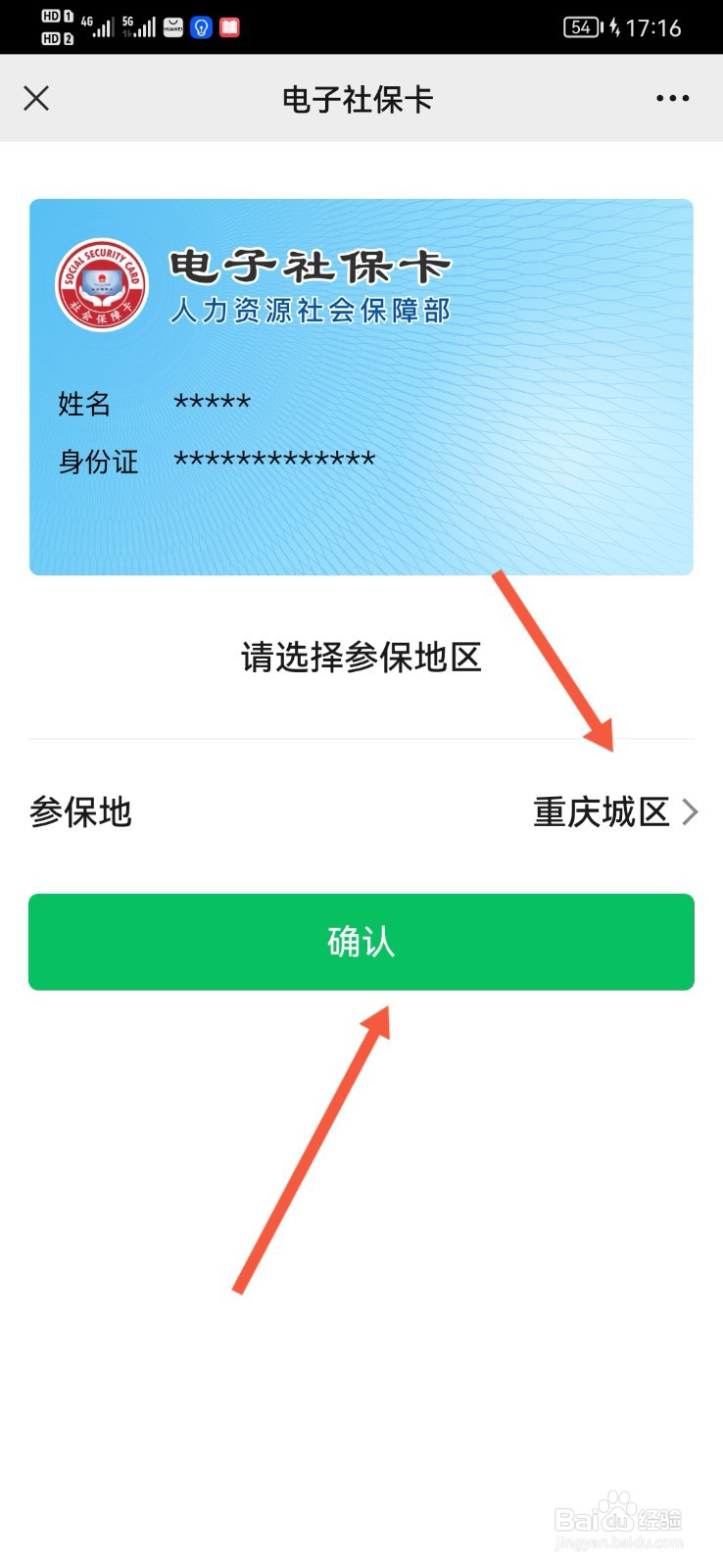 微信上如何领取电子社保卡