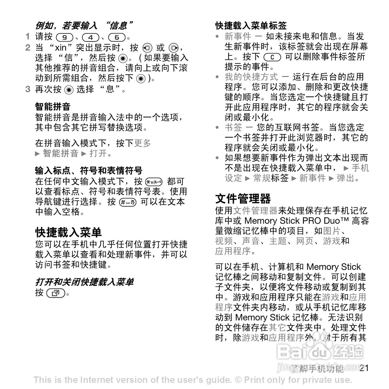 索尼爱立信W810C手机使用说明书:[3]
