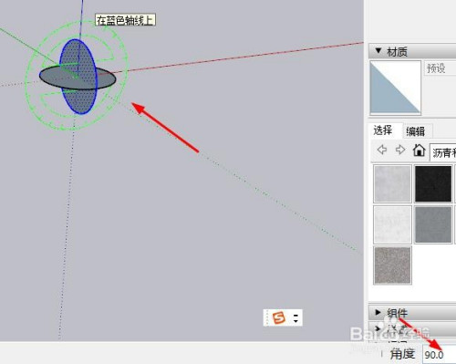 sketchup如何畫圓球