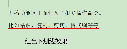 Word中怎样设置下划线颜色