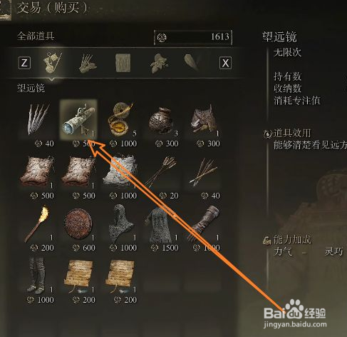 《艾尔登法环》如何获得望远镜？