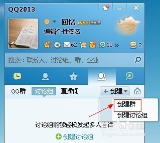 如何创建QQ群：[1]