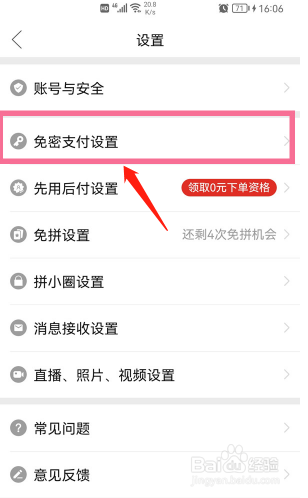 拼多多怎么关闭免密支付