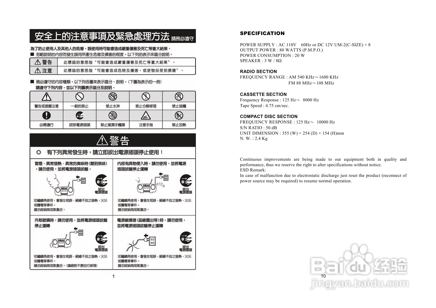 三洋MCD-DA72SU手提MP3/CD收录音机使用说明书