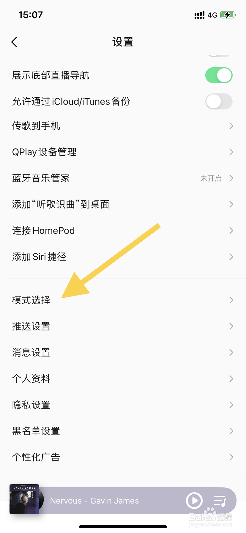 qq音乐如何变为简洁模式？