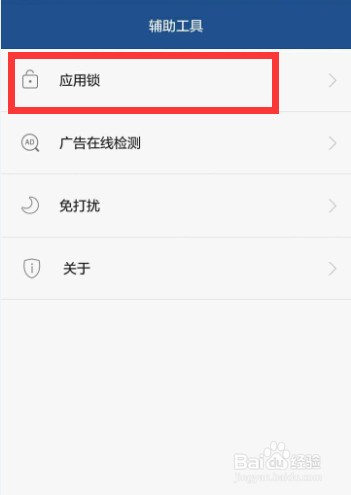 如何给手机微信加密