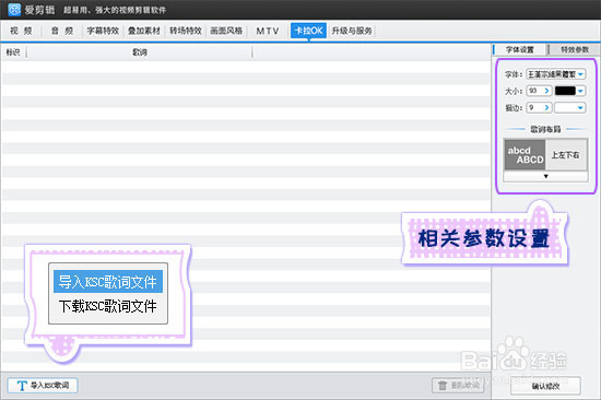 如何使视频歌曲出现字幕？
