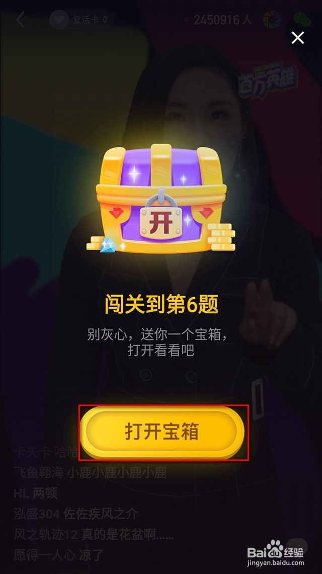 百万英雄答题赢钱复活卡怎样获取