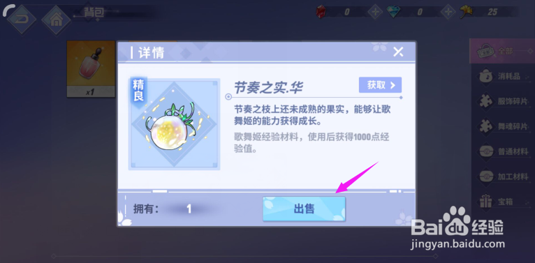 命运歌姬怎么出售物品？