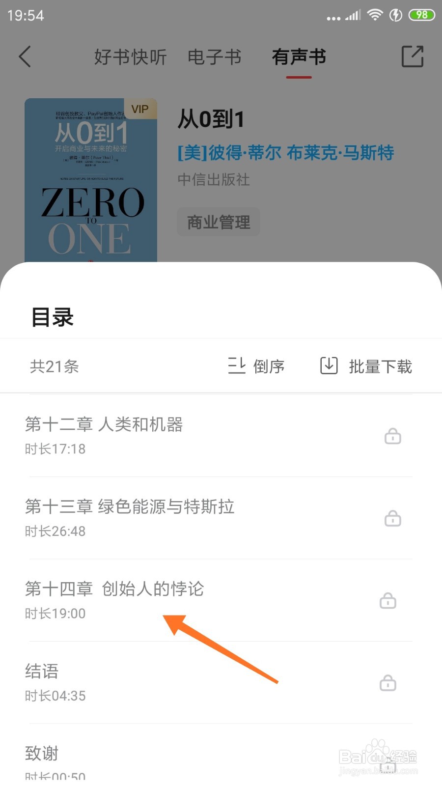中信书院中怎么查看创始人的悖论