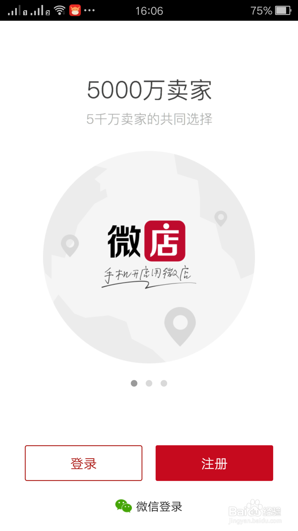 微店怎么开通注册(详细过程)