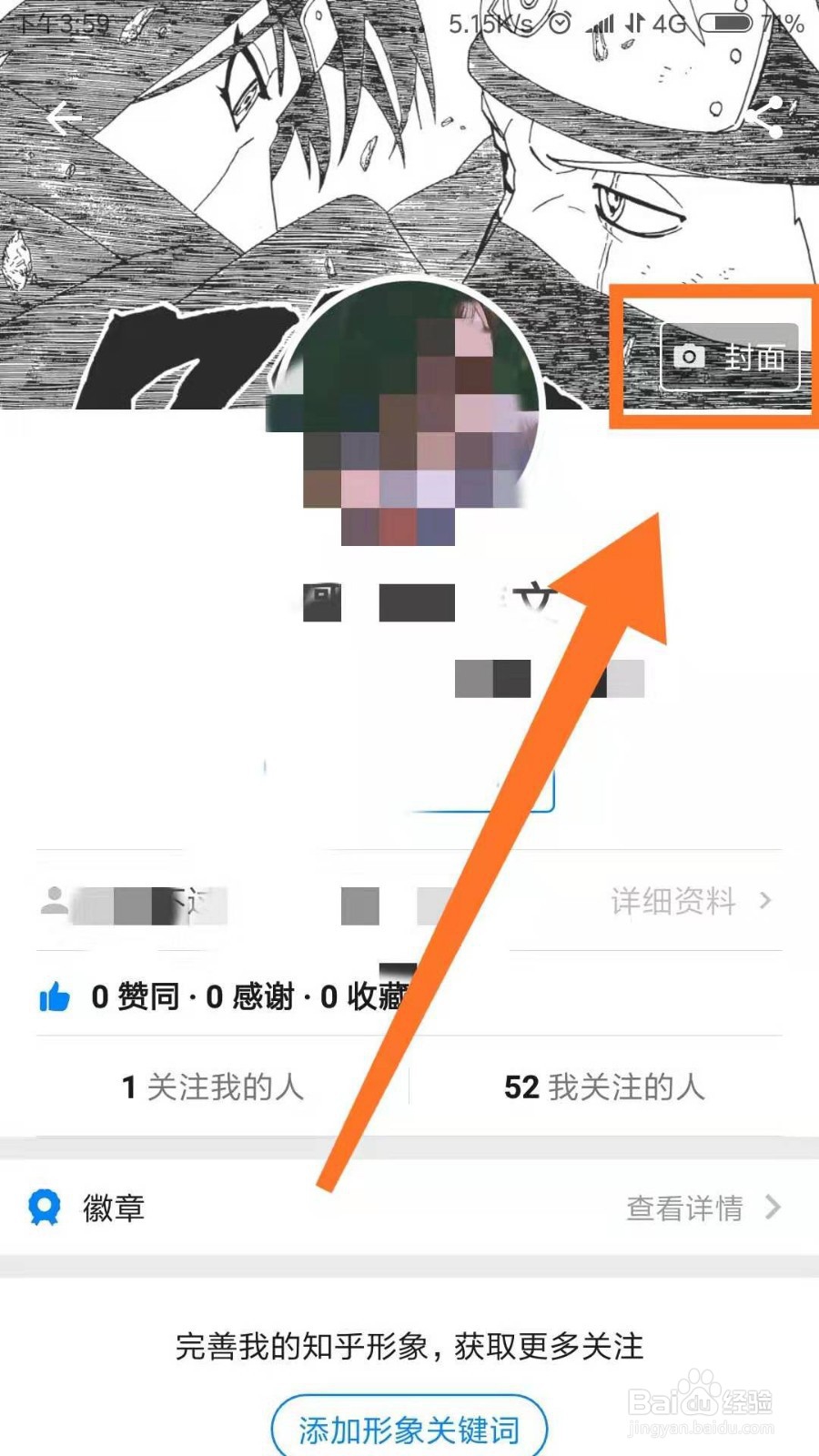 知乎如何将图册中喜欢的图片换成封面