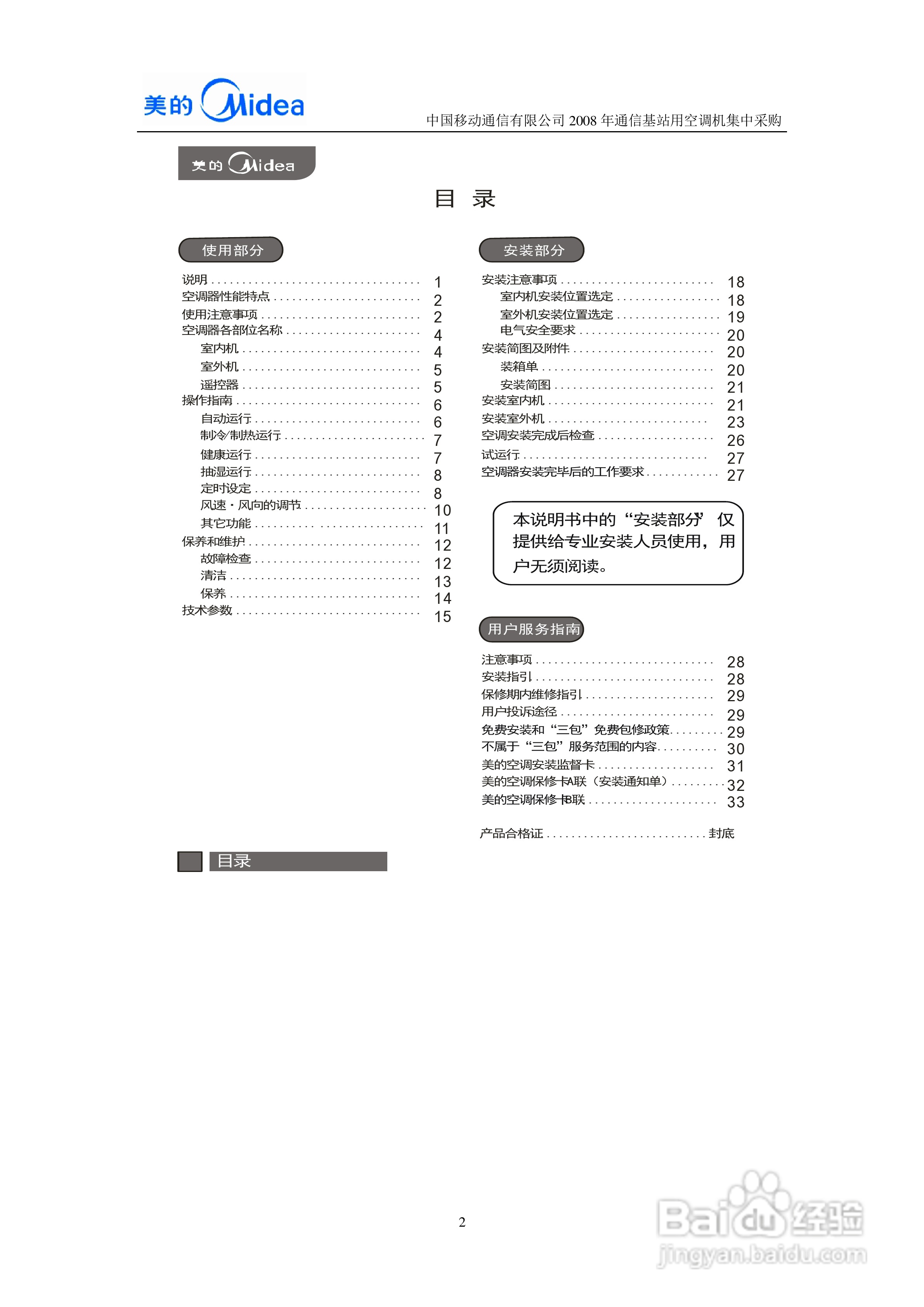 美的KFR-120W/S-571L空调器安装使用说明书:[1]